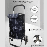 حقيبة منزلية بعجلات ثلاثية
